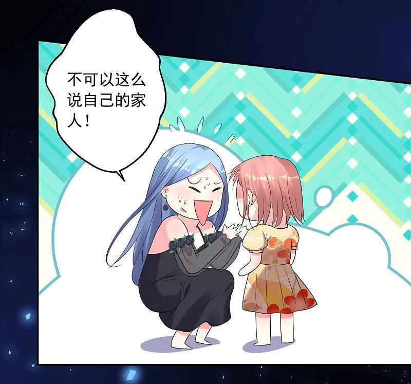 我被总裁黑上了！ - 第203话 - 第22张图