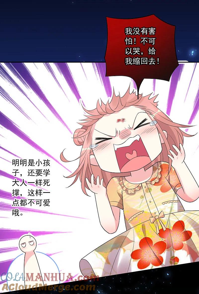 我被总裁黑上了！ - 第203话 - 第9张图