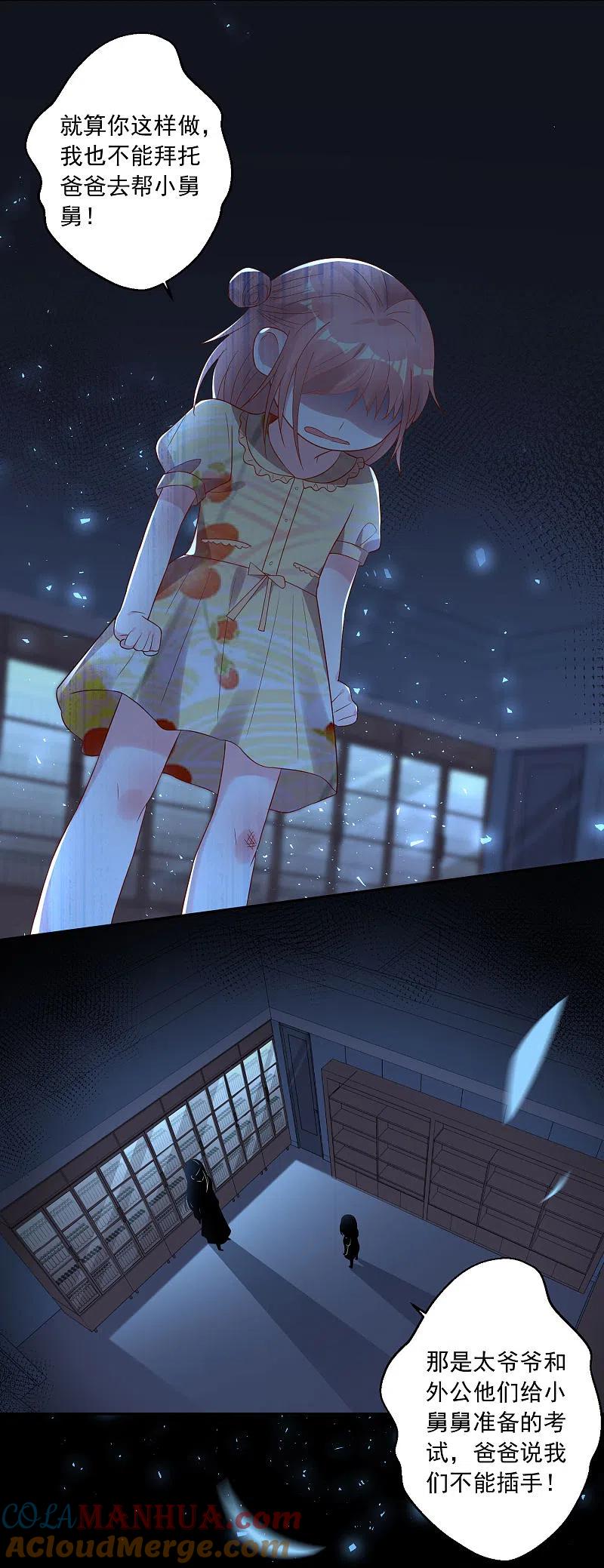 我被总裁黑上了！ - 第203话 - 第3张图