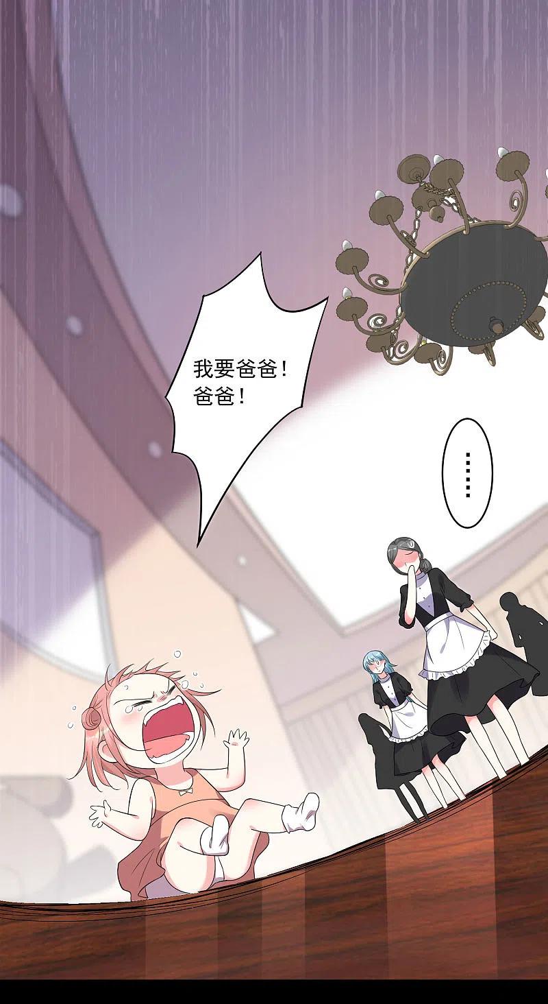 我被总裁黑上了！ - 第203话 - 第12张图