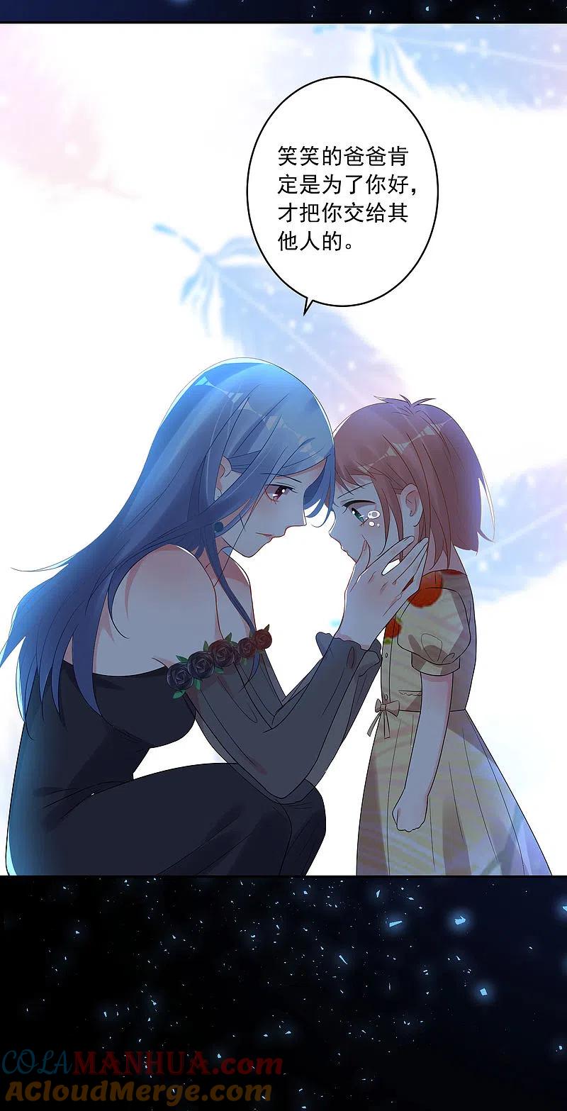 我被总裁黑上了！ - 第203话 - 第23张图