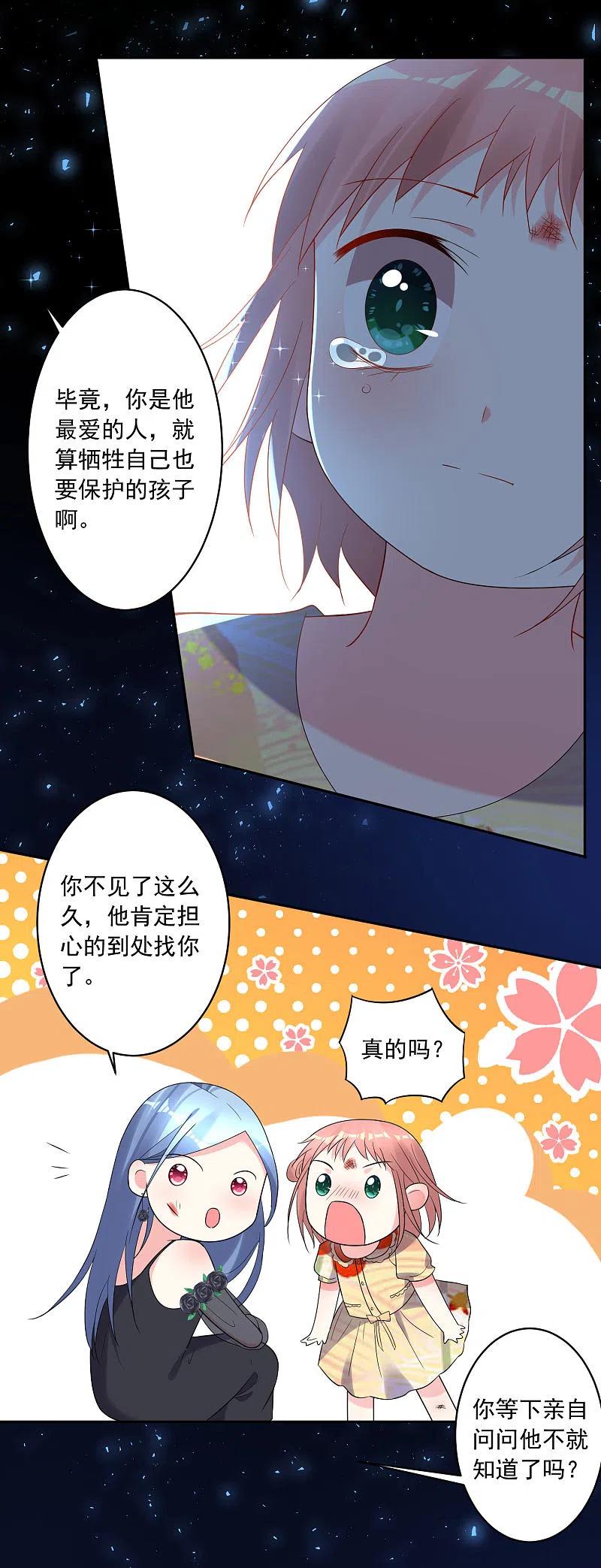 我被总裁黑上了！ - 第203话 - 第24张图