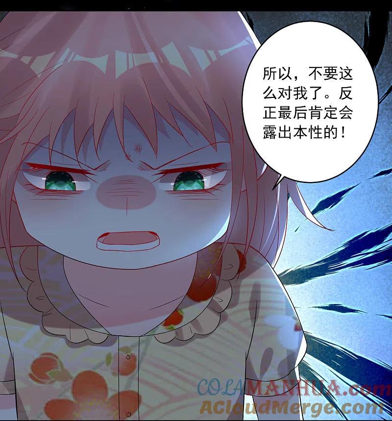 我被总裁黑上了！ - 第203话 - 第5张图