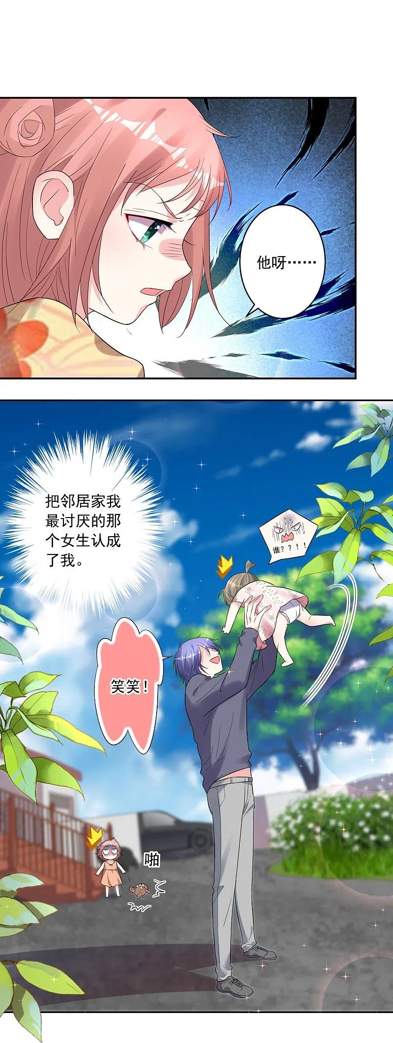 我被总裁黑上了！ - 第204话 - 第26张图