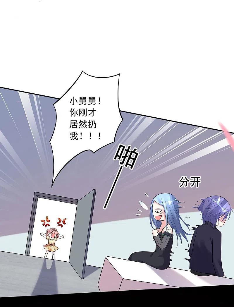 我被总裁黑上了！ - 第204话 - 第22张图