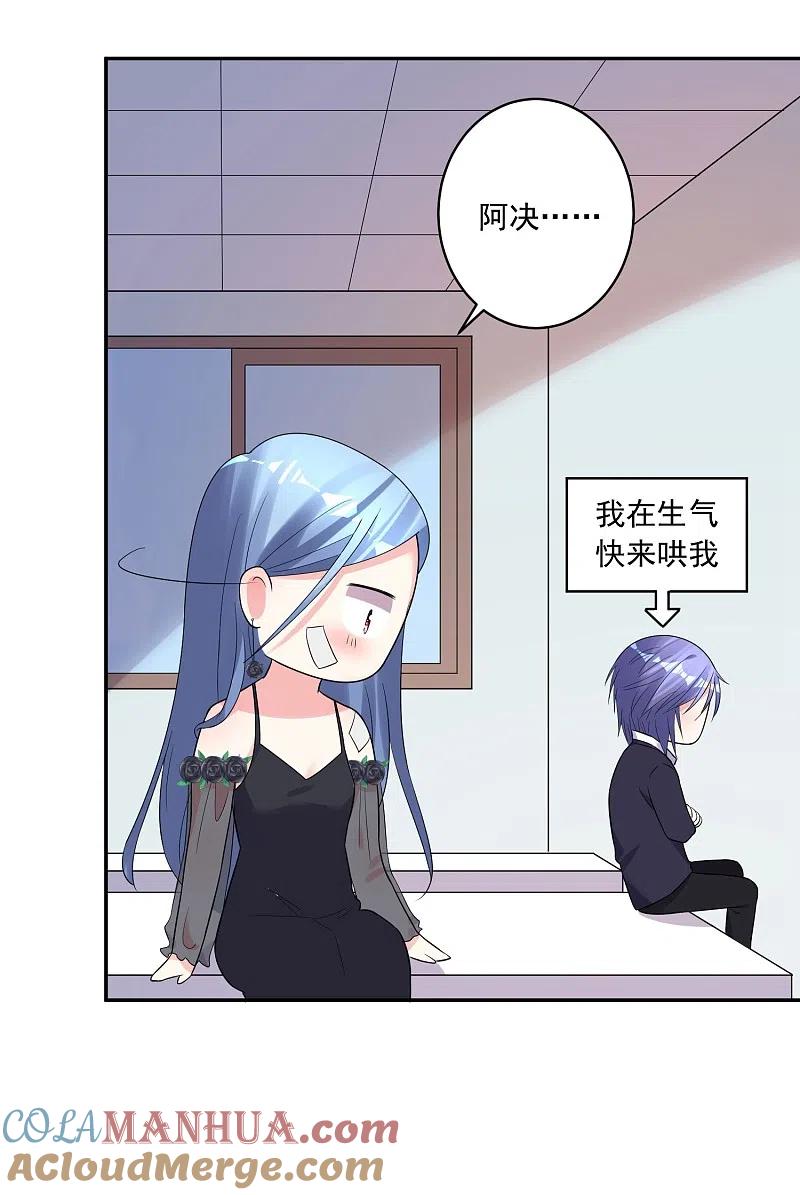 我被总裁黑上了！ - 第204话 - 第17张图