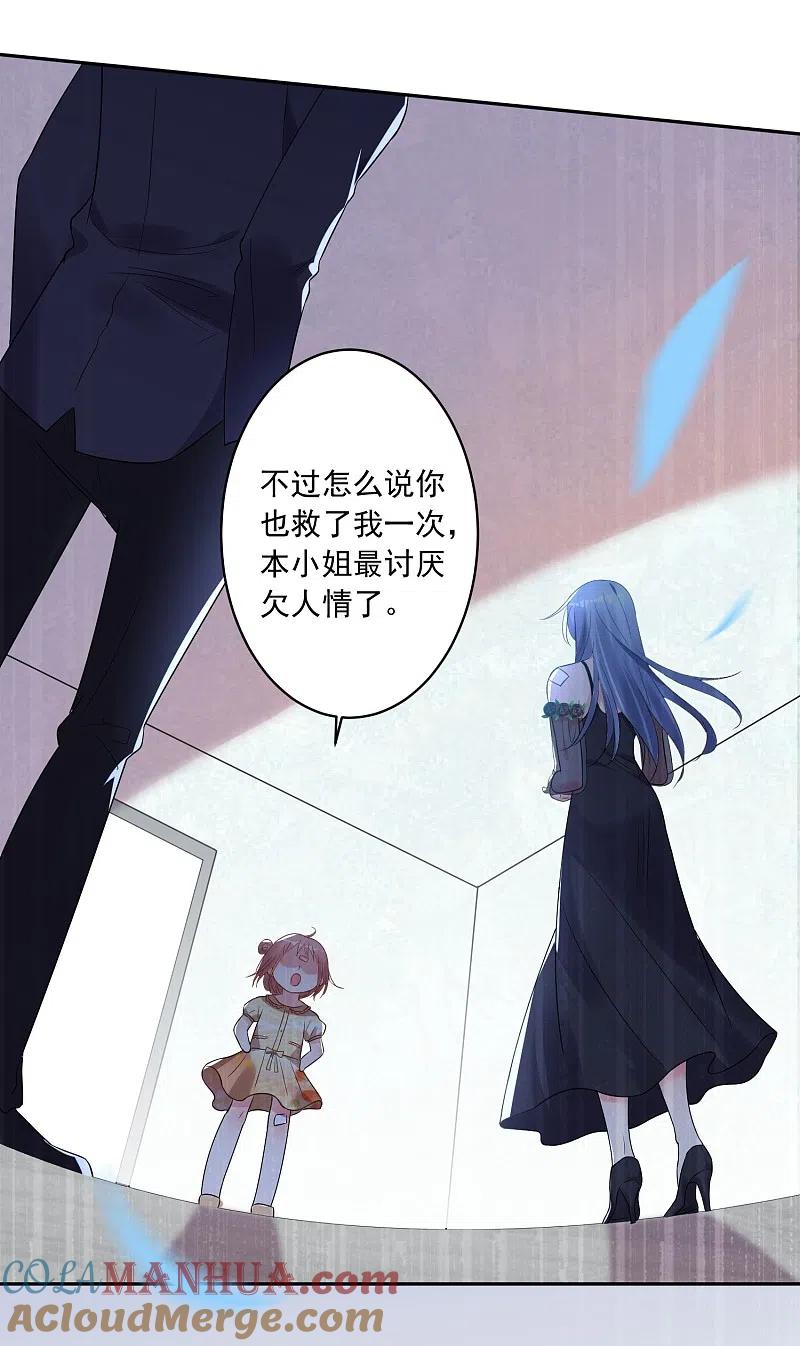 我被总裁黑上了！ - 第204话 - 第29张图