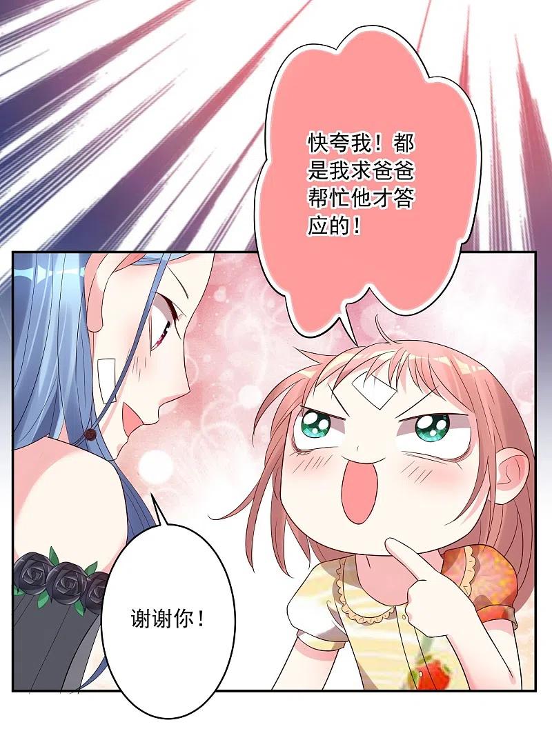 我被总裁黑上了！ - 第205话 - 第4张图