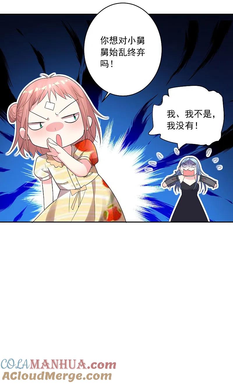 我被总裁黑上了！ - 第205话 - 第9张图