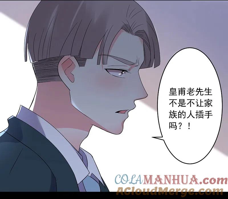 我被总裁黑上了！ - 第205话 - 第17张图