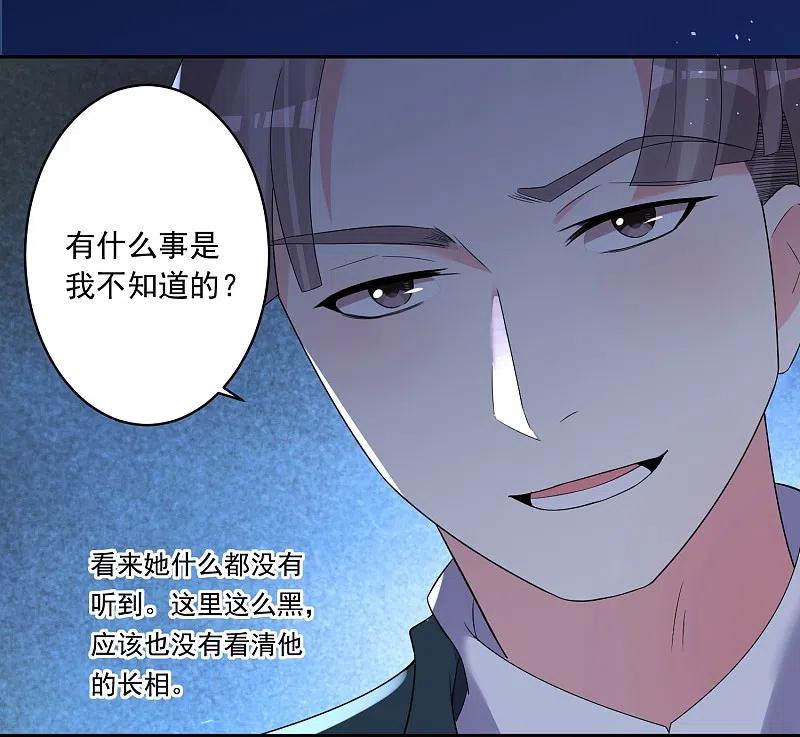 我被总裁黑上了！ - 第205话 - 第28张图