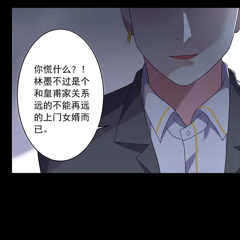 我被总裁黑上了！ - 第205话 - 第18张图