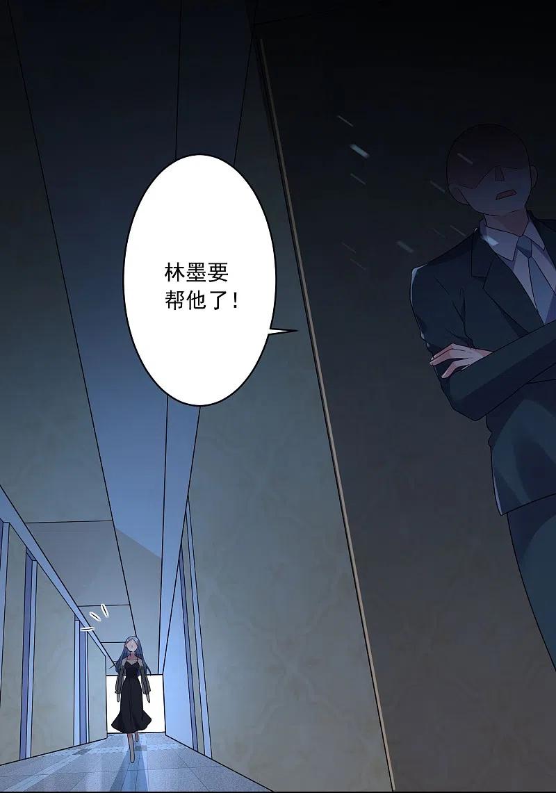 我被总裁黑上了！ - 第205话 - 第16张图