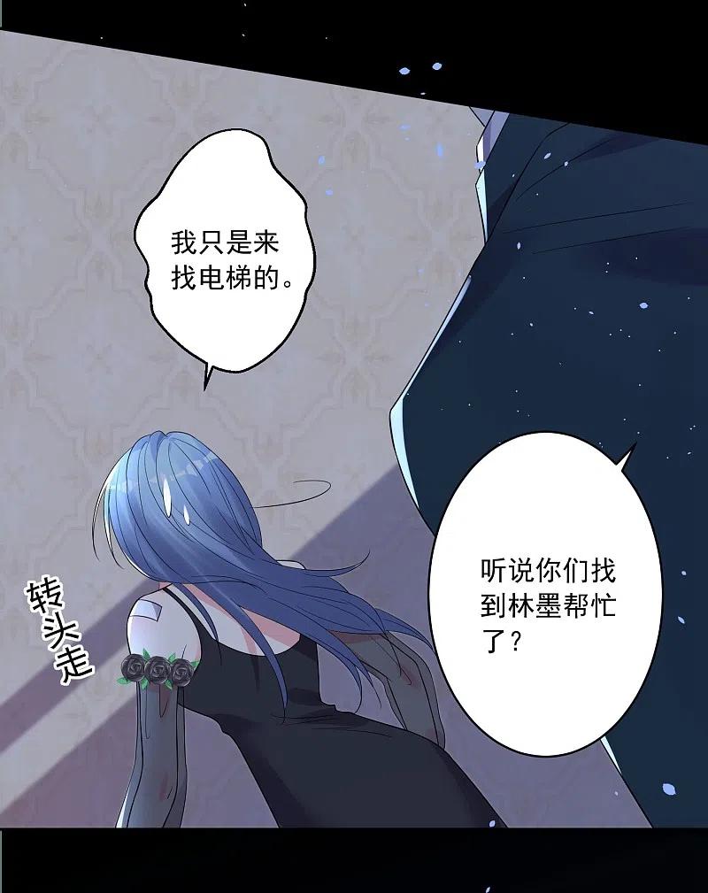 我被总裁黑上了！ - 第205话 - 第26张图