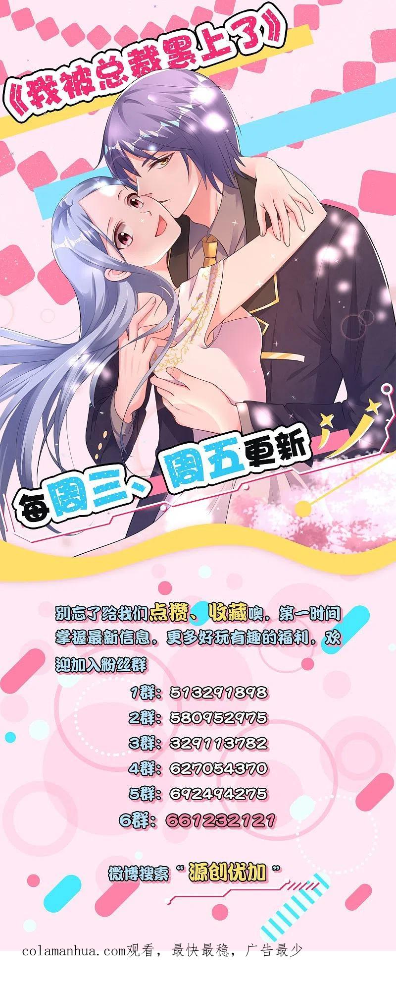 我被总裁黑上了！ - 第205话 - 第30张图