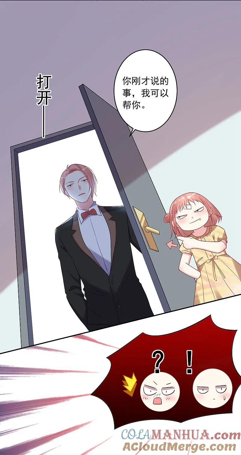 我被总裁黑上了！ - 第205话 - 第3张图