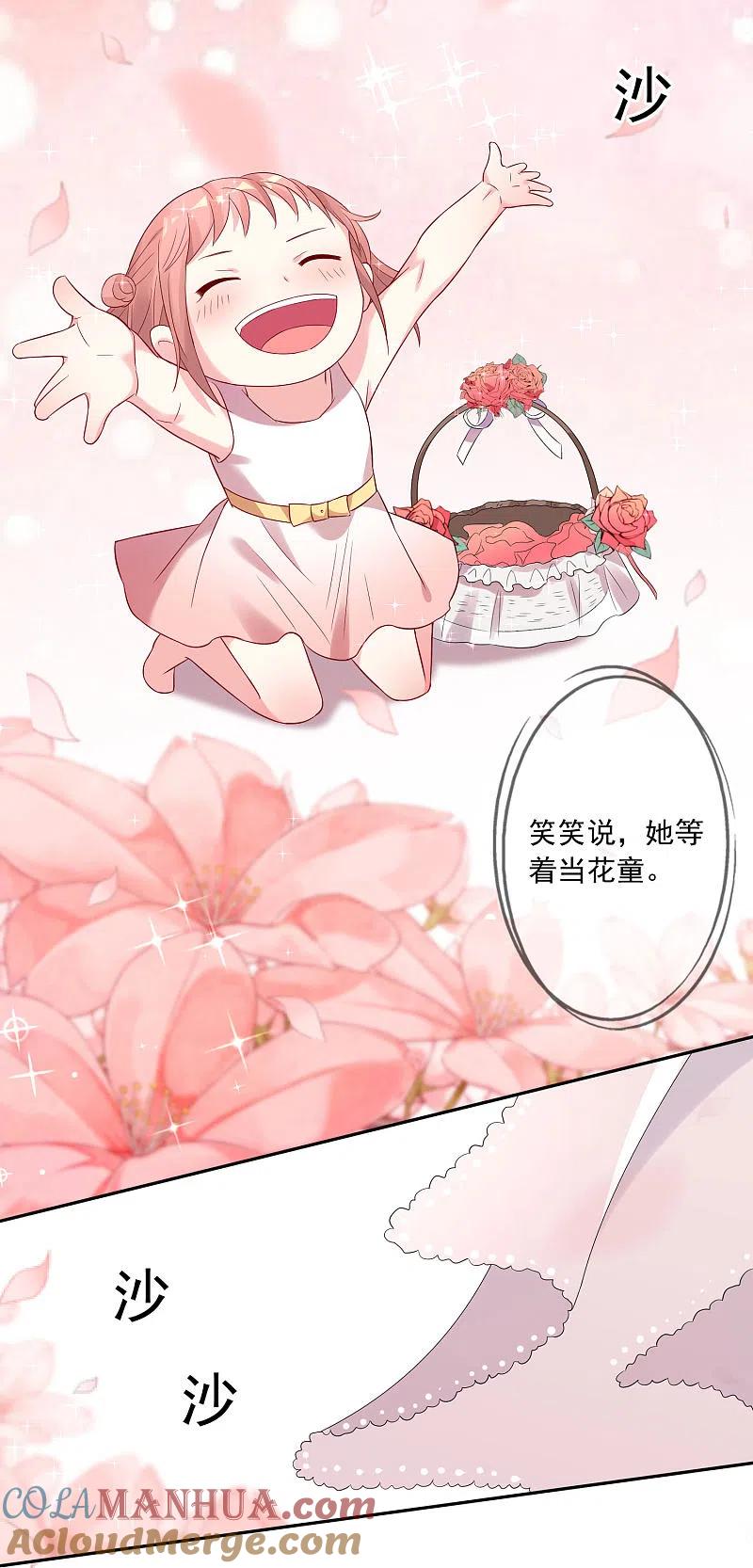 我被总裁黑上了！ - 第206话 - 第4张图