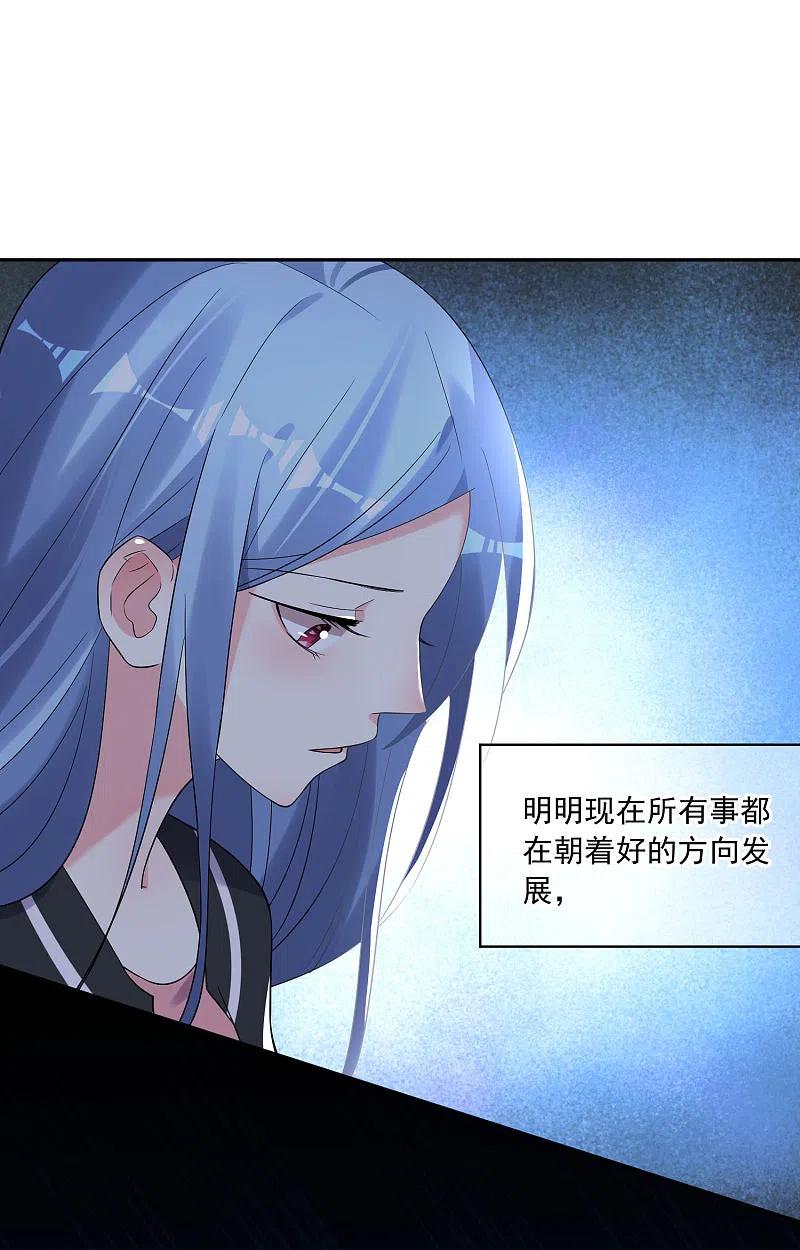 我被总裁黑上了！ - 第206话 - 第11张图