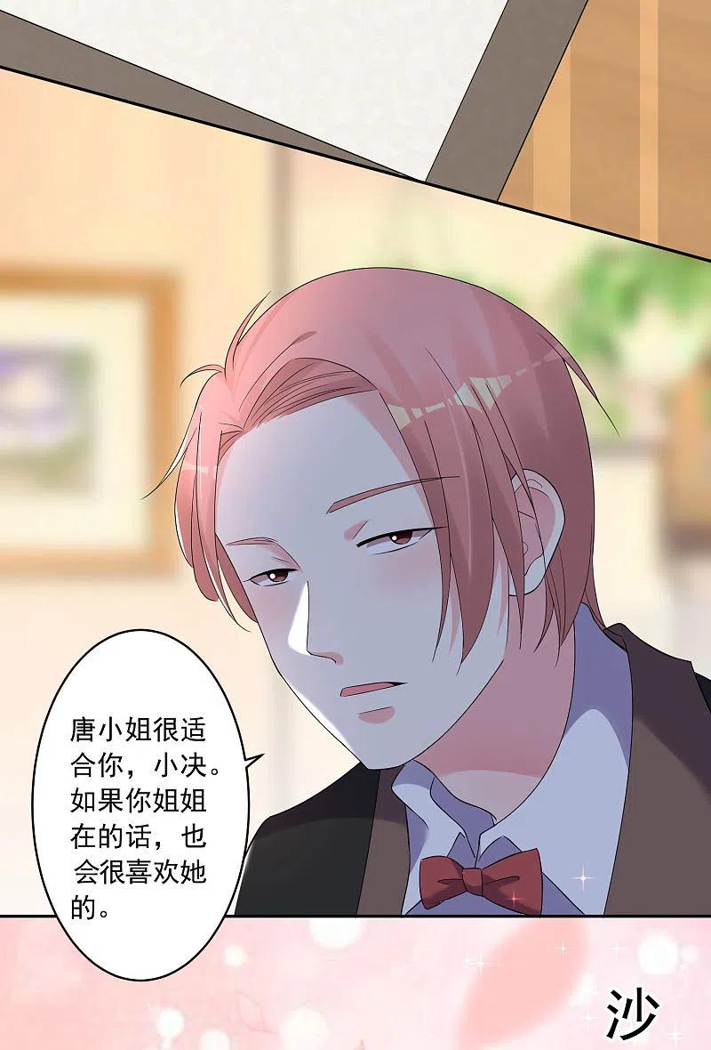 我被总裁黑上了！ - 第206话 - 第3张图