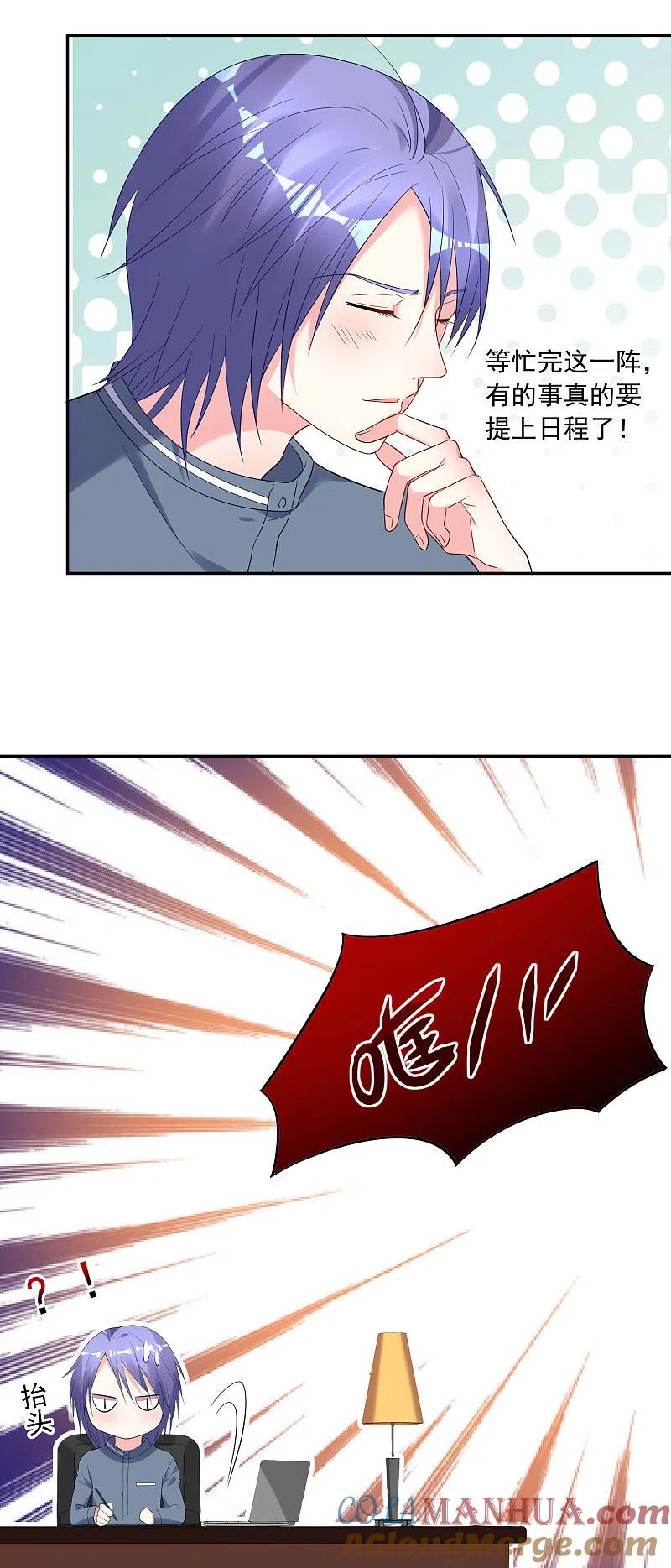 我被总裁黑上了！ - 第206话 - 第8张图