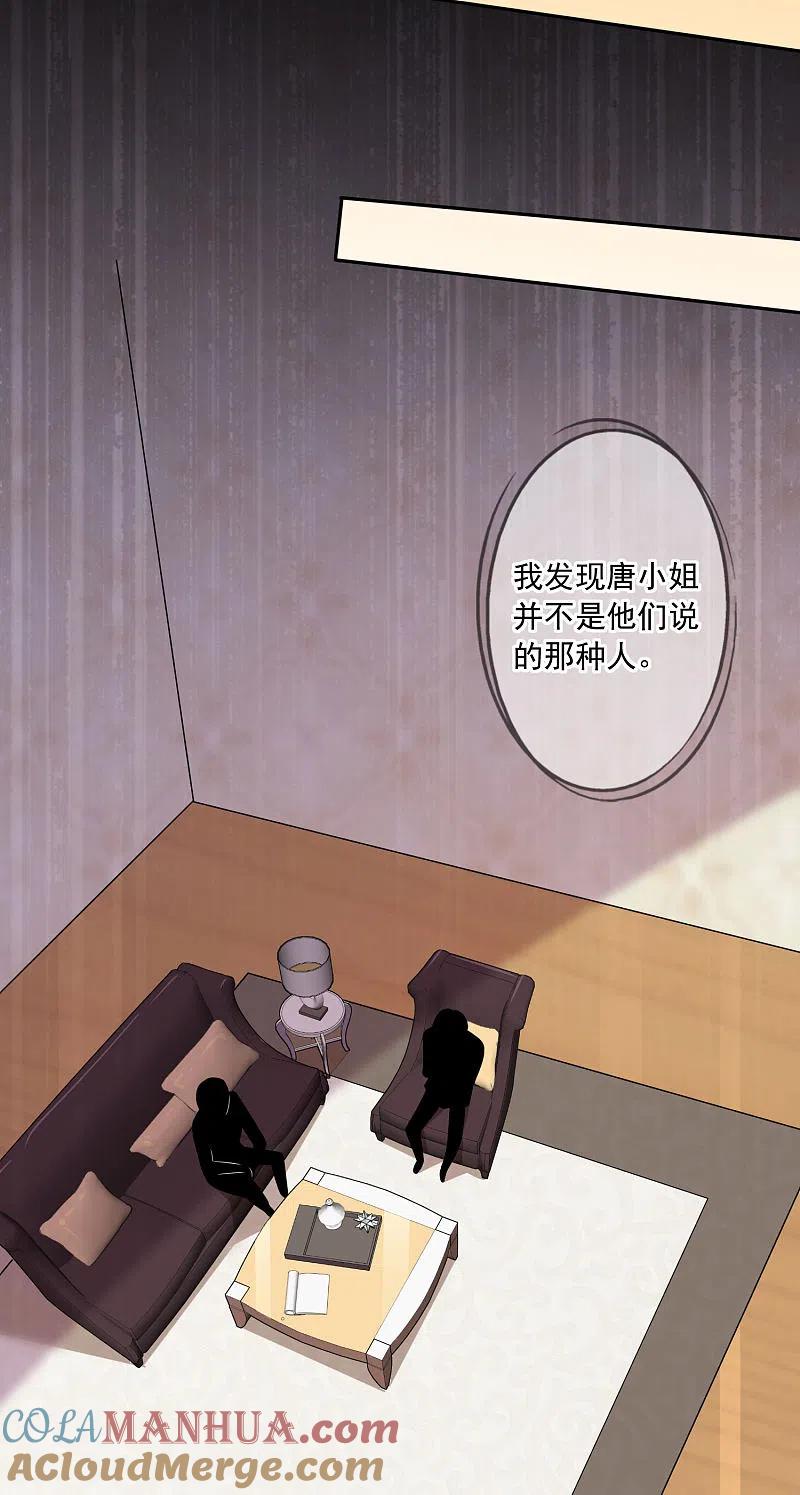 我被总裁黑上了！ - 第206话 - 第2张图