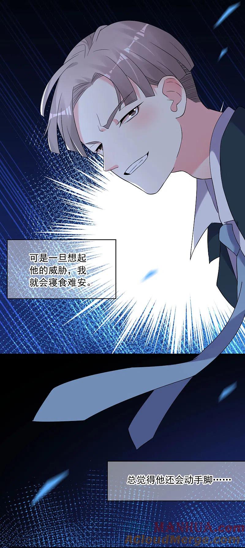 我被总裁黑上了！ - 第206话 - 第12张图