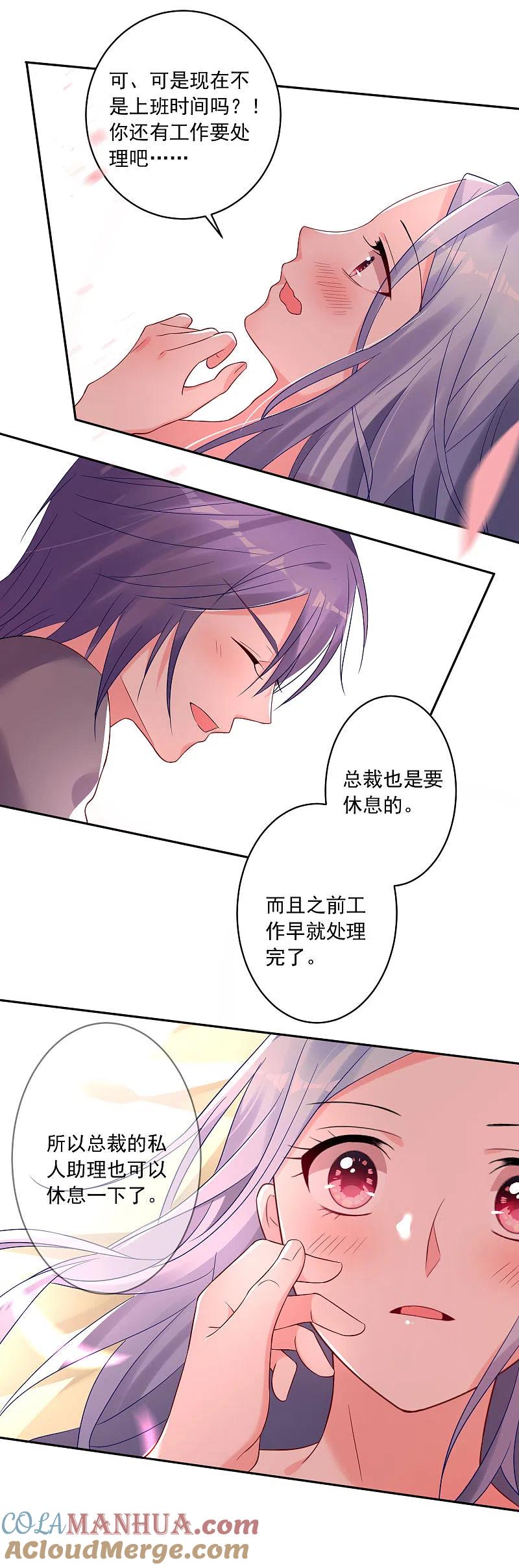 我被总裁黑上了！ - 第206话 - 第20张图