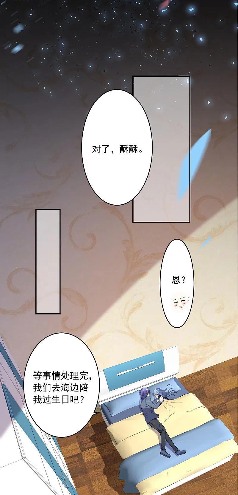 我被总裁黑上了！ - 第206话 - 第23张图