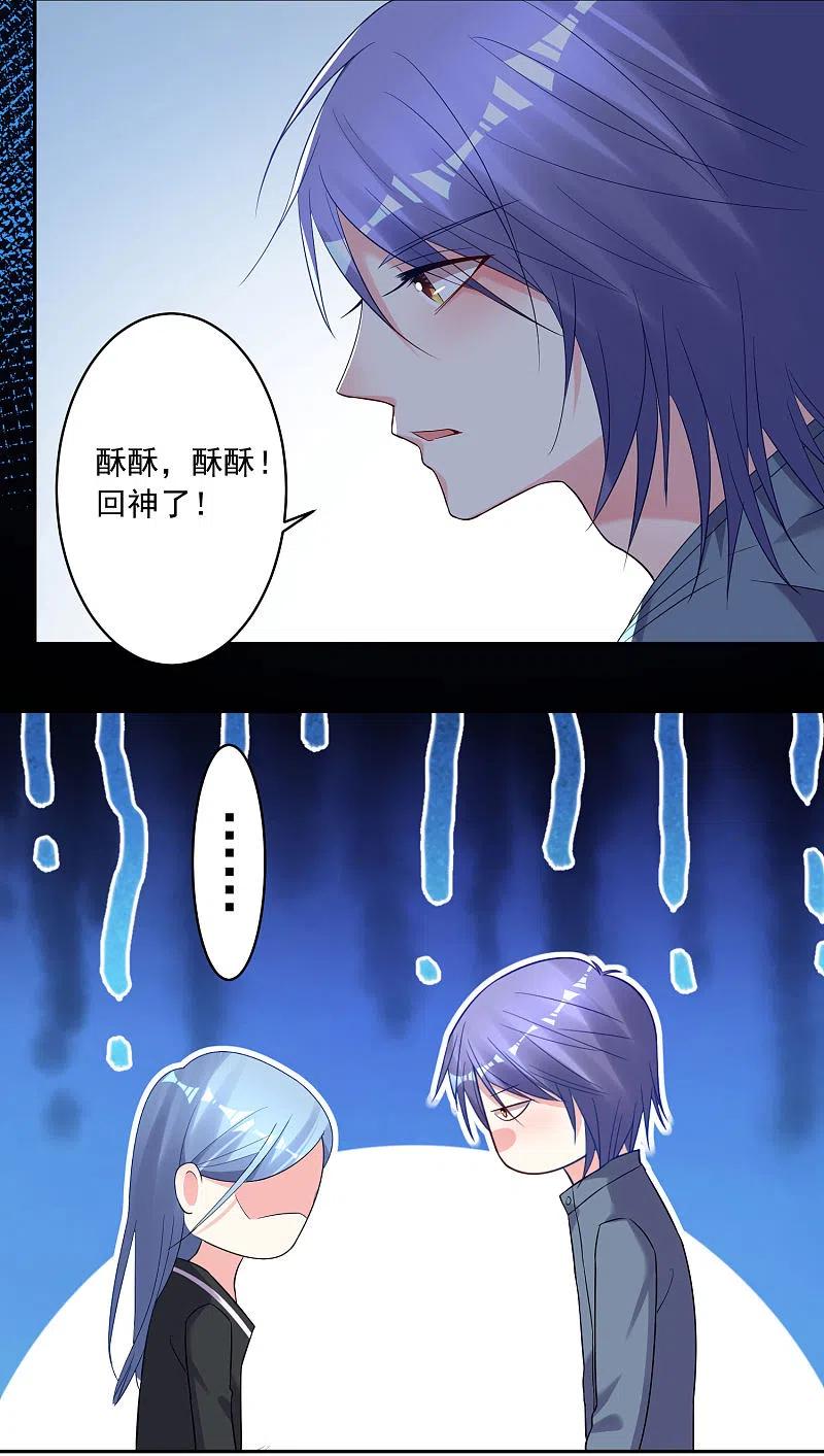 我被总裁黑上了！ - 第206话 - 第13张图