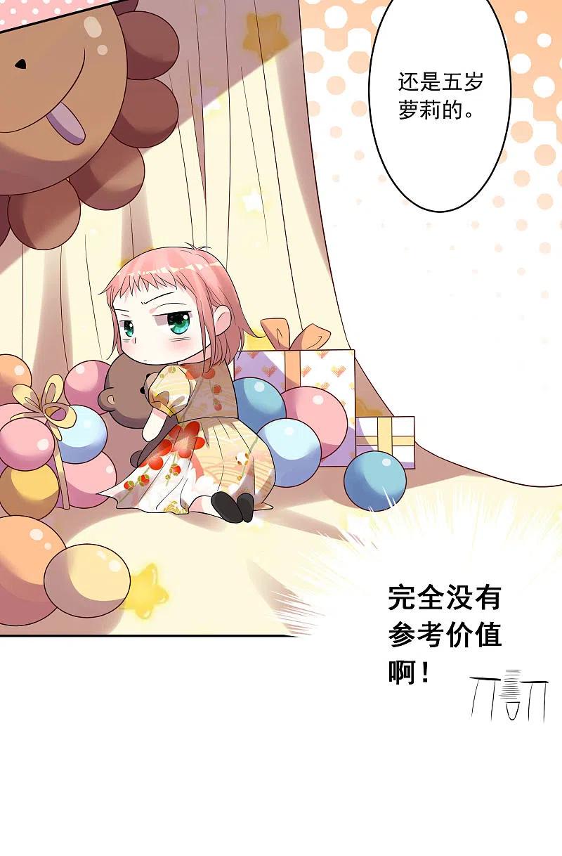 我被总裁黑上了！ - 第207话 - 第22张图