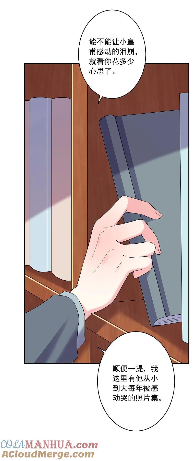 我被总裁黑上了！ - 第207话 - 第25张图