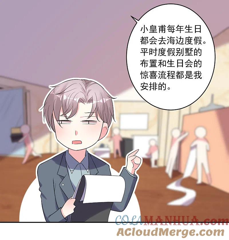 我被总裁黑上了！ - 第207话 - 第19张图