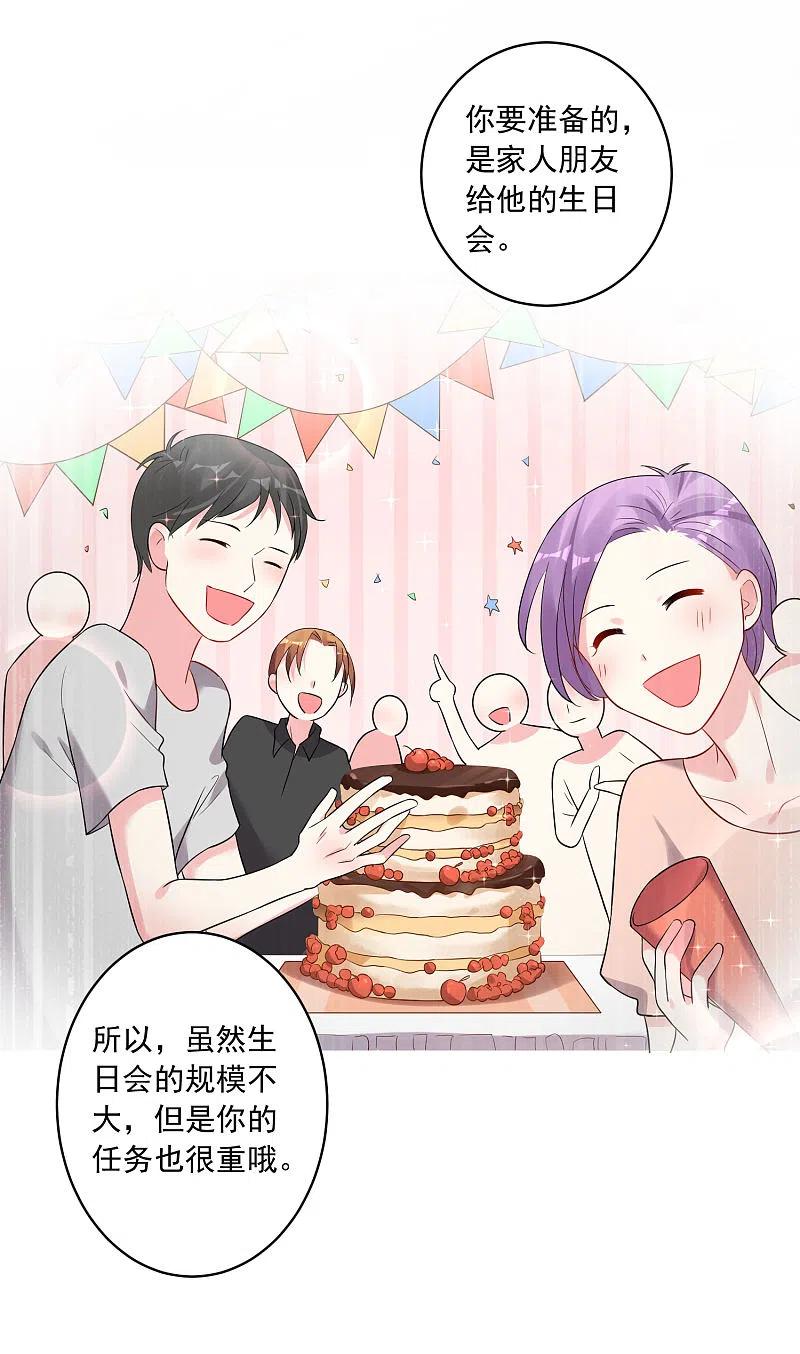 我被总裁黑上了！ - 第207话 - 第24张图