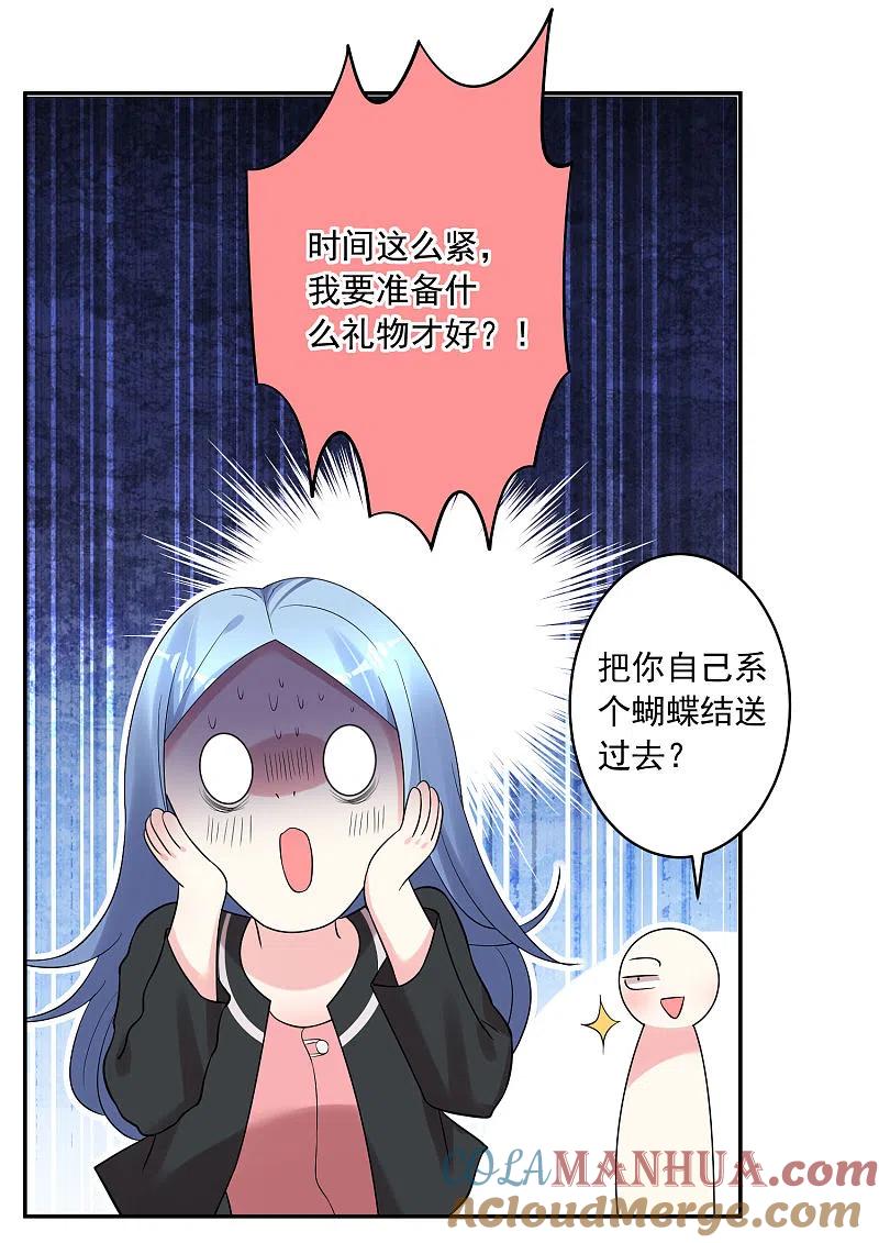 我被总裁黑上了！ - 第207话 - 第11张图