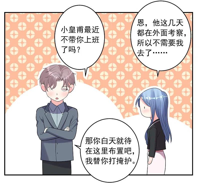 我被总裁黑上了！ - 第207话 - 第30张图