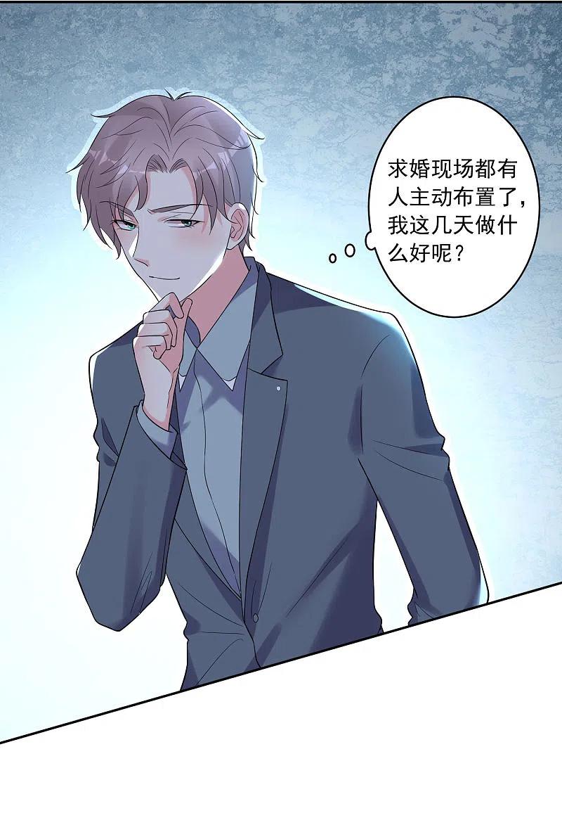 我被总裁黑上了！ - 第207话 - 第32张图