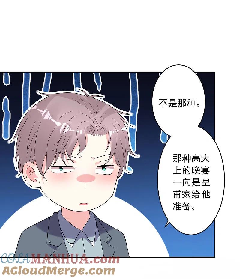 我被总裁黑上了！ - 第207话 - 第23张图