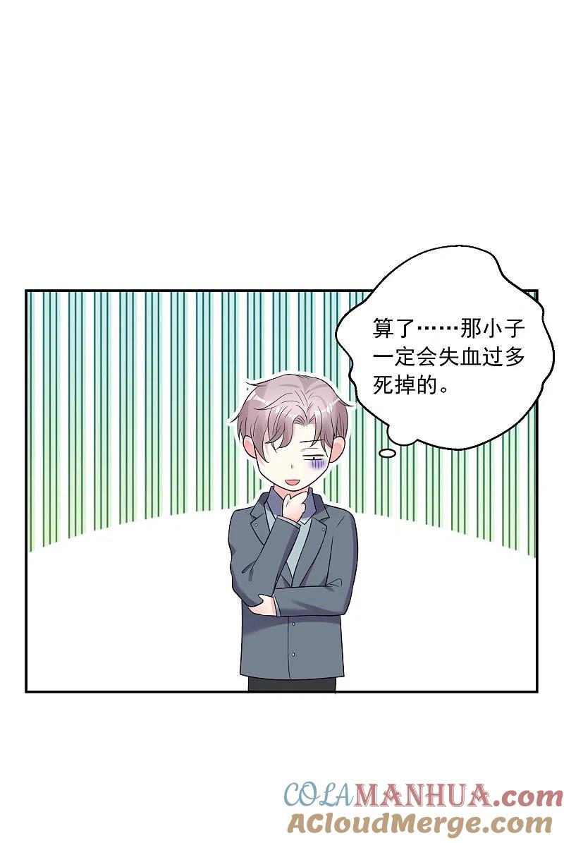 我被总裁黑上了！ - 第207话 - 第15张图