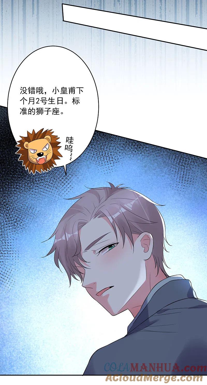 我被总裁黑上了！ - 第207话 - 第9张图