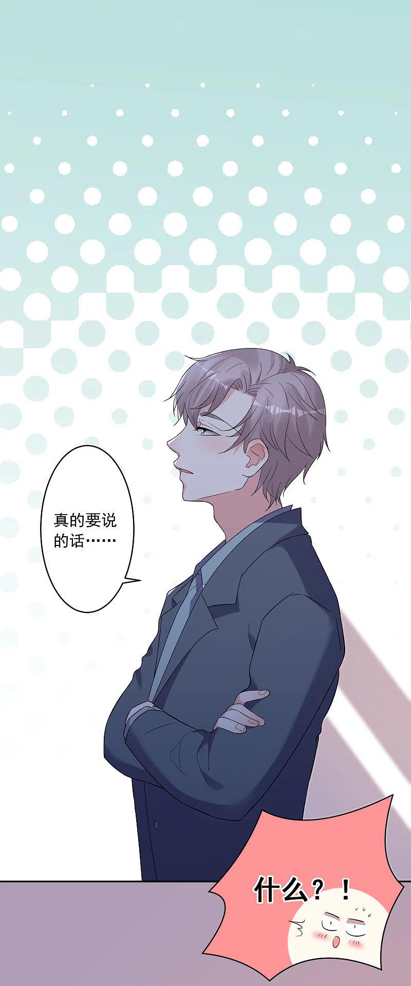 我被总裁黑上了！ - 第207话 - 第18张图