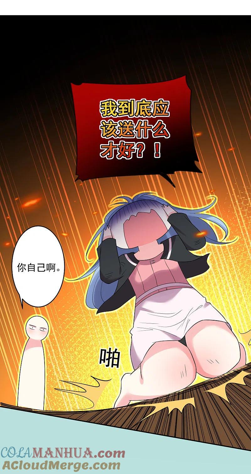 我被总裁黑上了！ - 第207话 - 第17张图