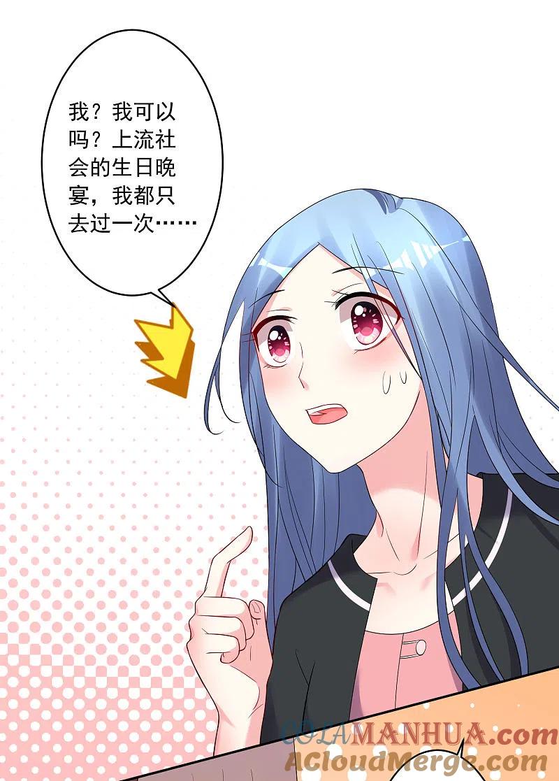 我被总裁黑上了！ - 第207话 - 第21张图