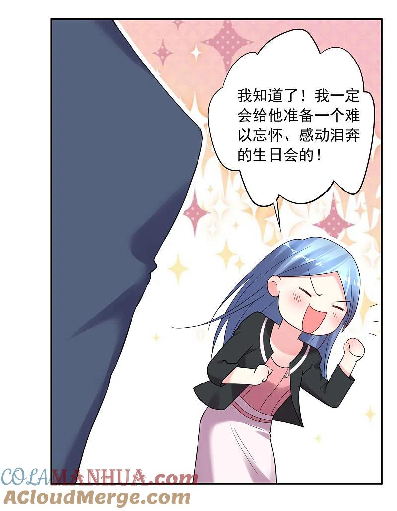 我被总裁黑上了！ - 第207话 - 第31张图