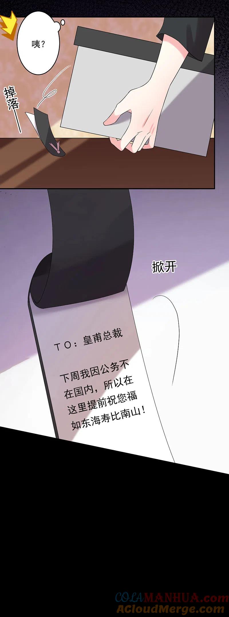 我被总裁黑上了！ - 第207话 - 第7张图