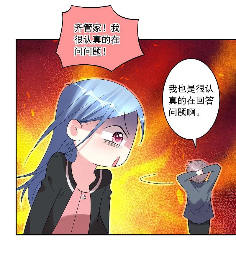 我被总裁黑上了！ - 第207话 - 第12张图