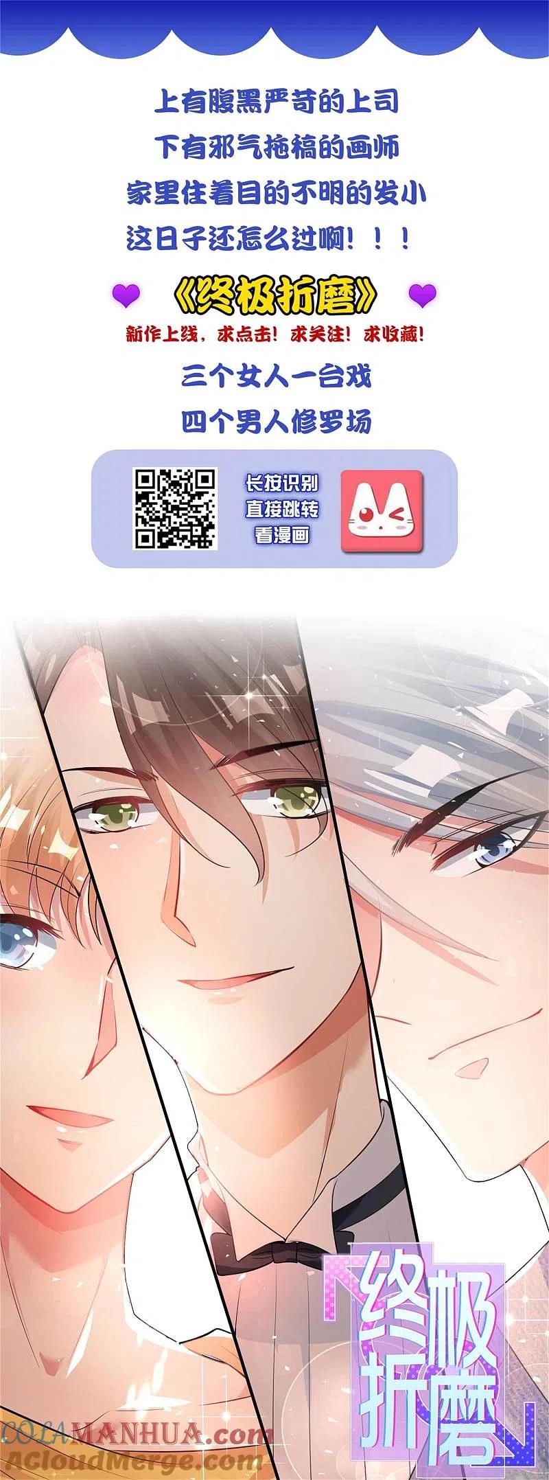 我被总裁黑上了！ - 第207话 - 第33张图