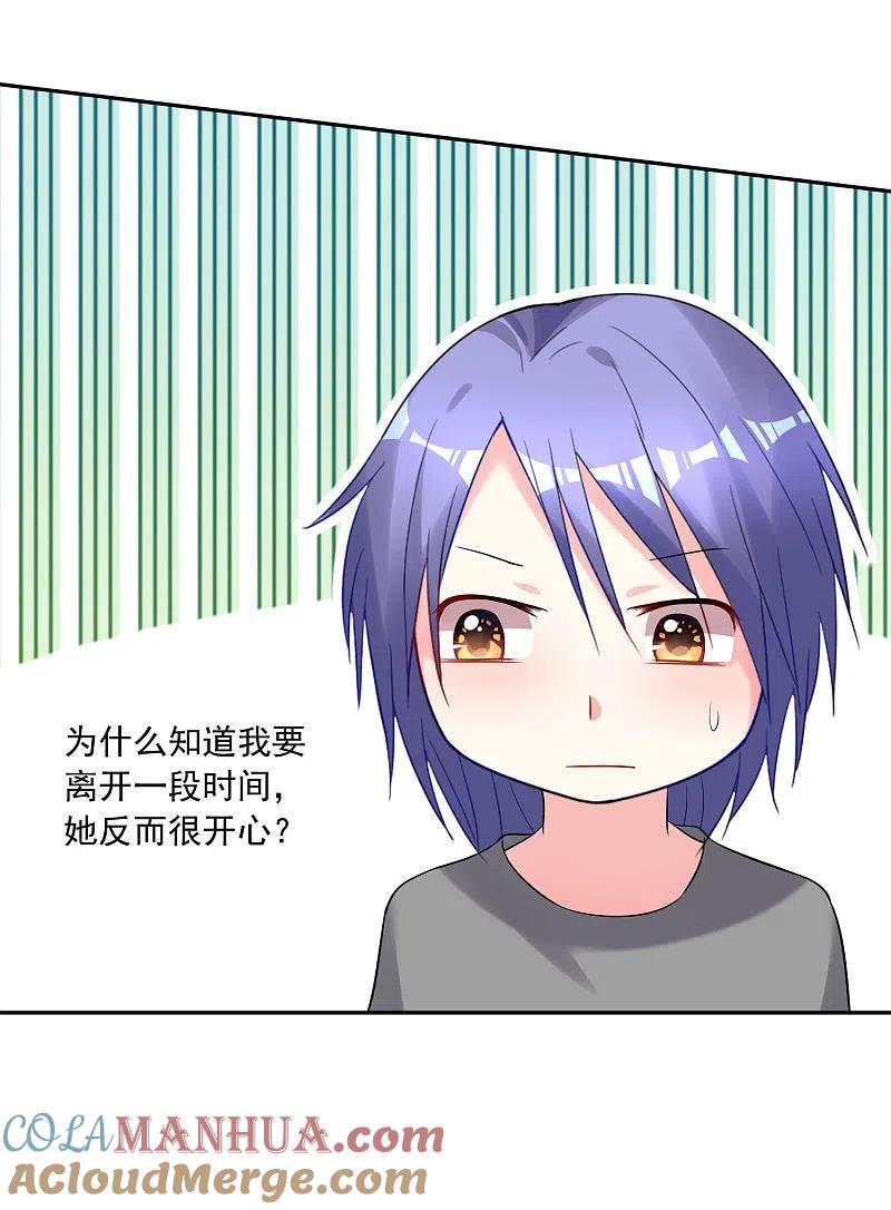 我被总裁黑上了！ - 第208话 - 第19张图