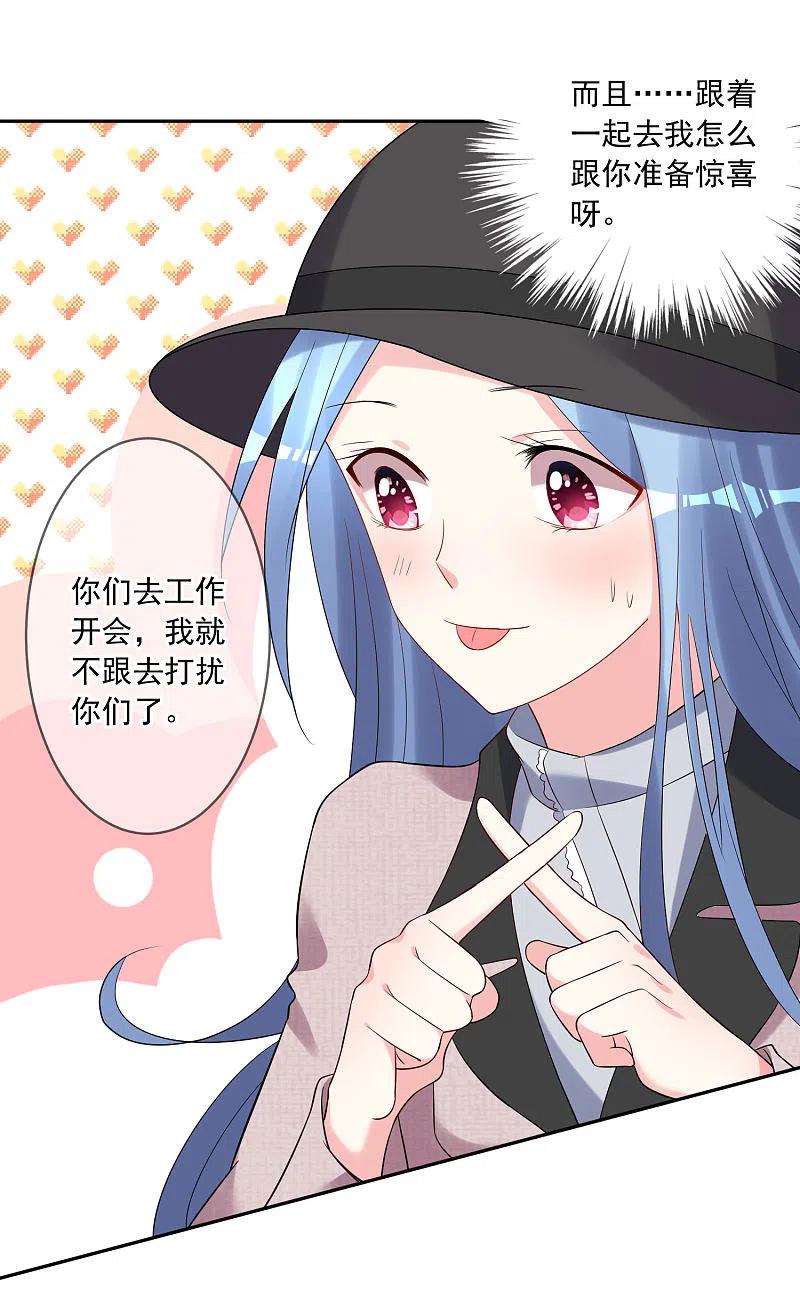 我被总裁黑上了！ - 第208话 - 第28张图