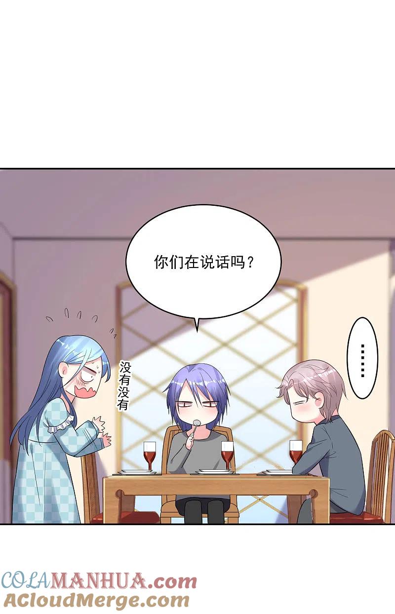 我被总裁黑上了！ - 第208话 - 第15张图