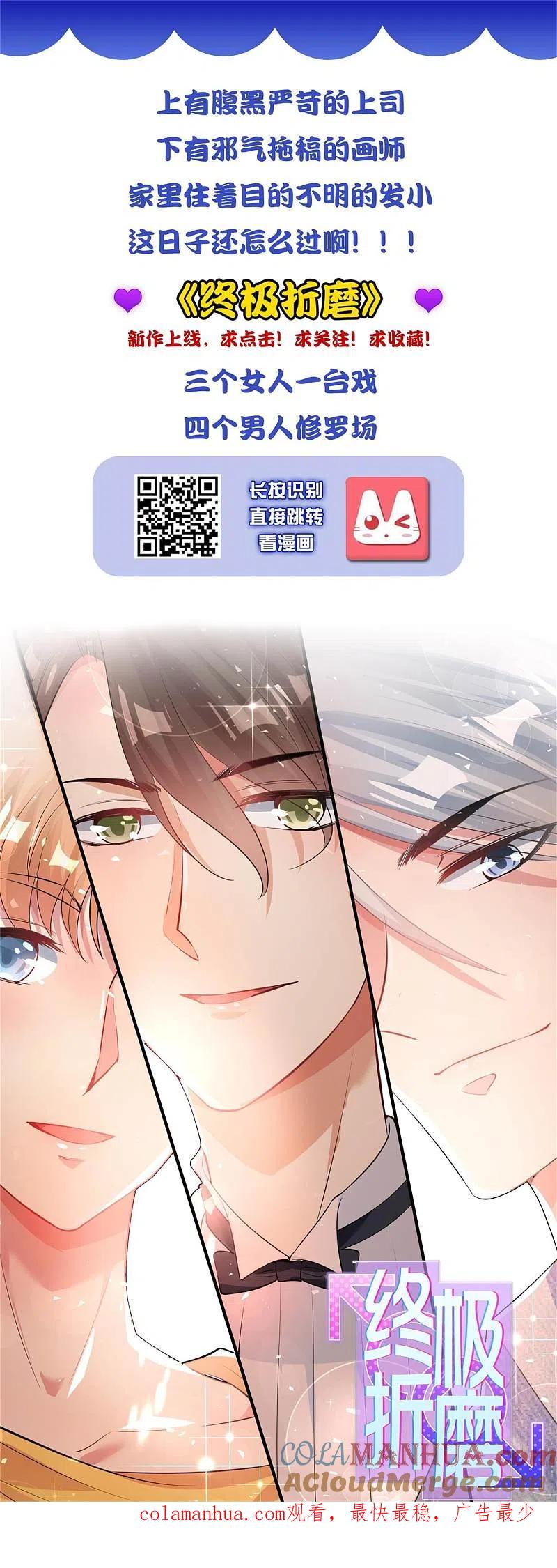 我被总裁黑上了！ - 第208话 - 第37张图